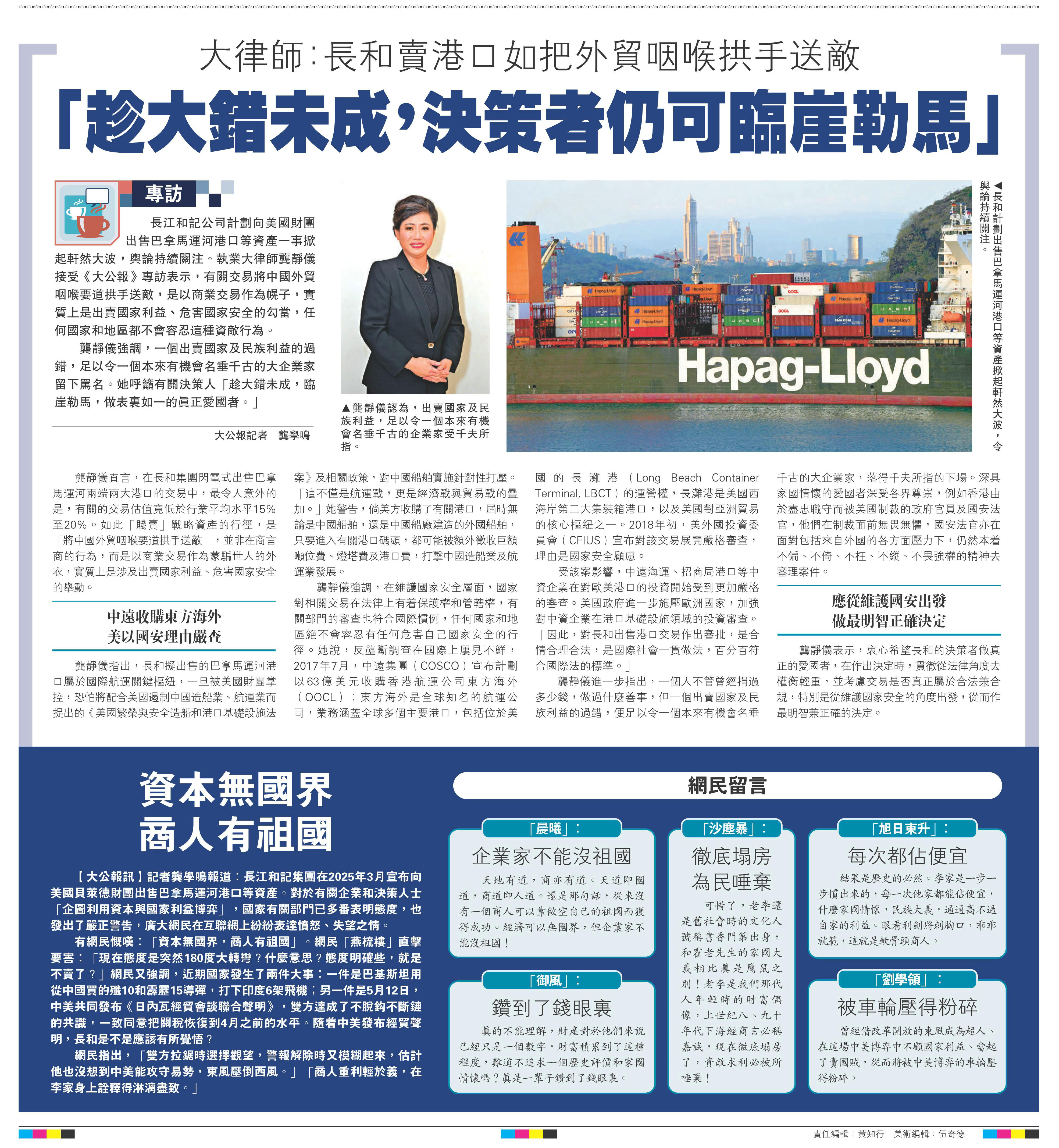   左圖：龔靜儀認(rèn)為，出賣國家及民族利益，足以令一個本來有機(jī)會名垂千古的企業(yè)家受千夫所指。右圖：長和計(jì)劃出售巴拿馬運(yùn)河港口等資產(chǎn)掀起軒然大波，令輿論持續(xù)關(guān)注。