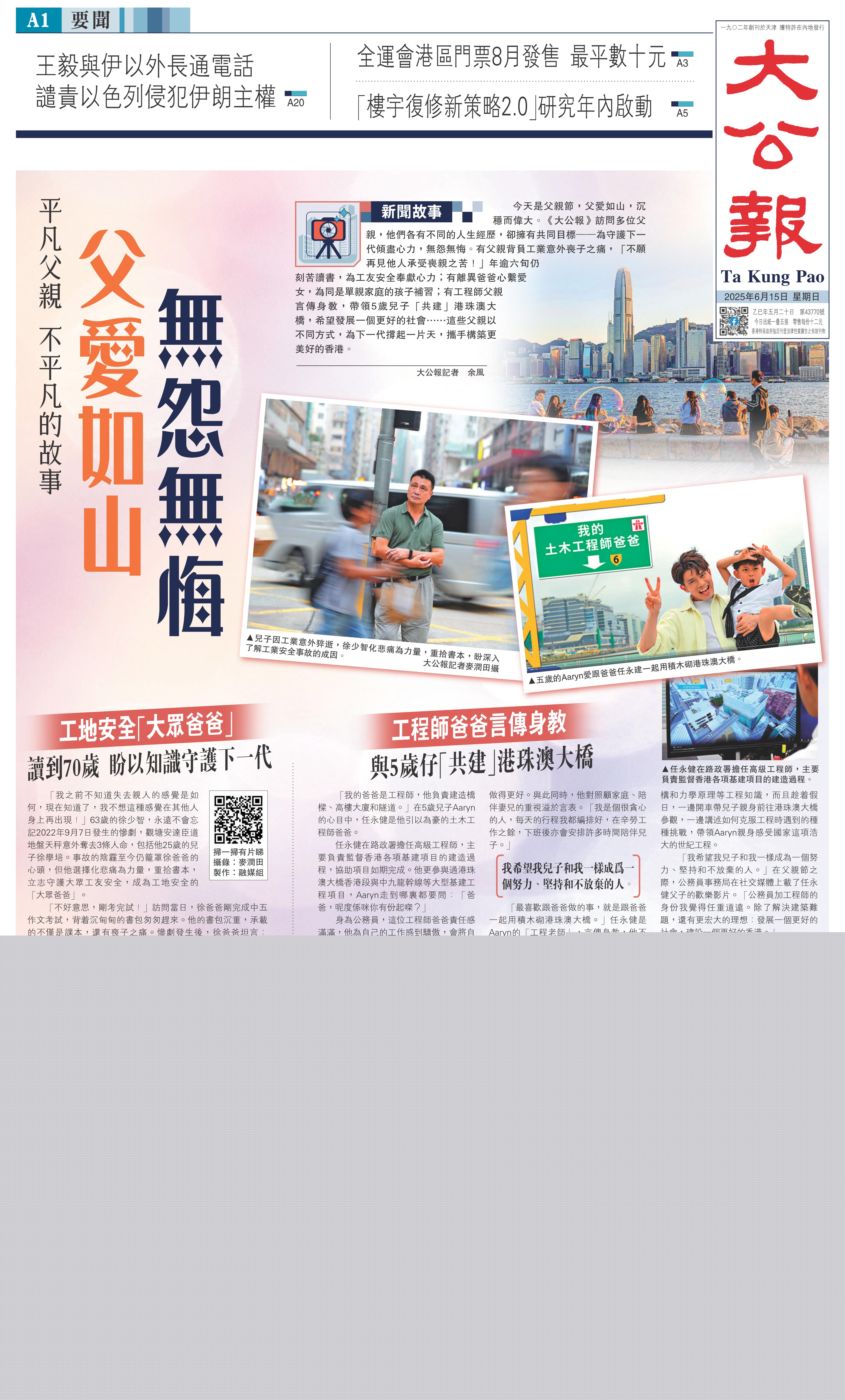   左圖：兒子因工業(yè)意外猝逝，徐少智化悲痛為力量，重拾書本，盼深入了解工業(yè)安全事故的成因。 \大公報(bào)記者麥潤(rùn)田攝；右圖：五歲的Aaryn愛跟爸爸任永建一起用積木砌港珠澳大橋。